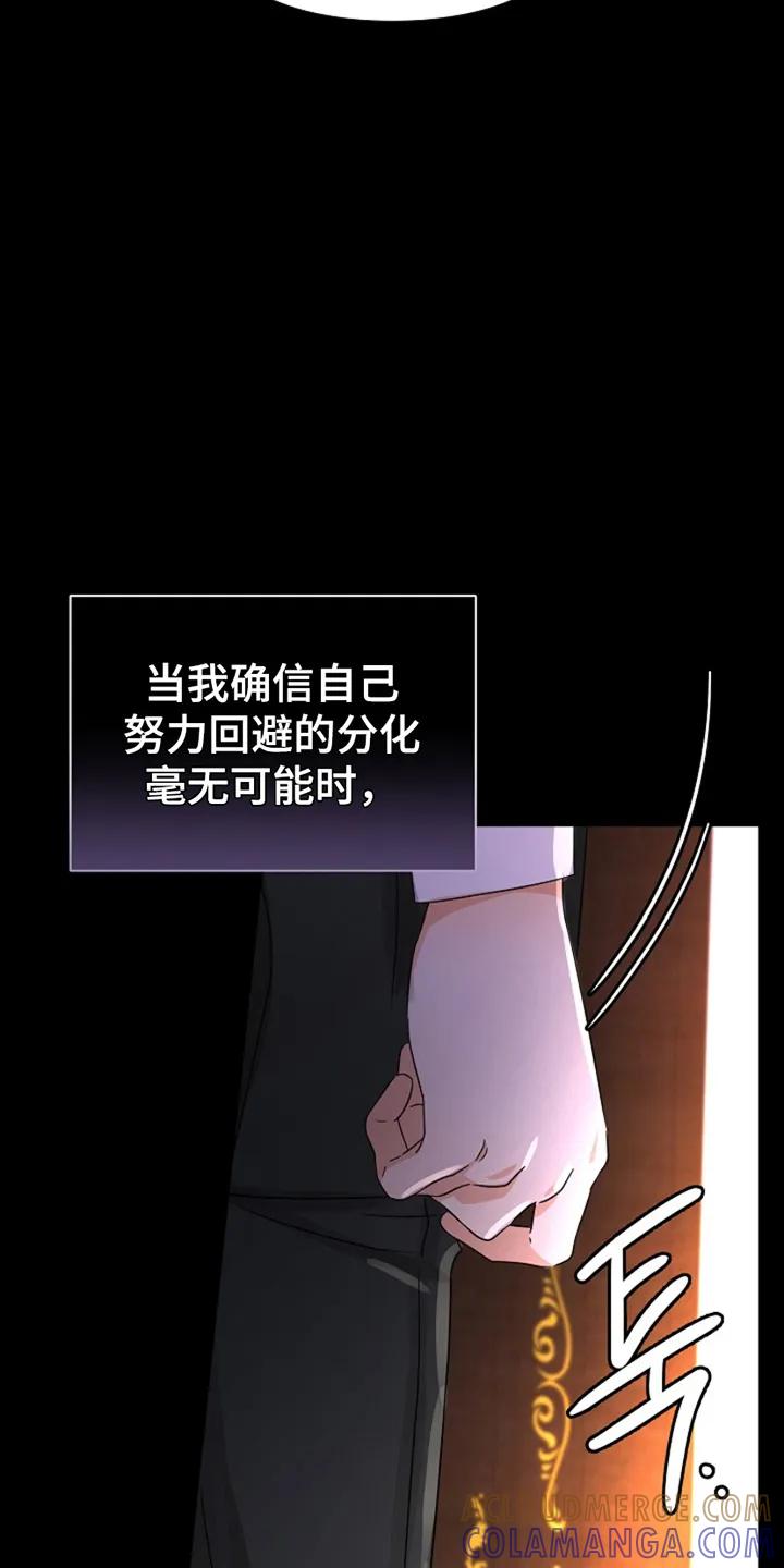 《这个乙游不对劲》第17章：无法分化 第23页