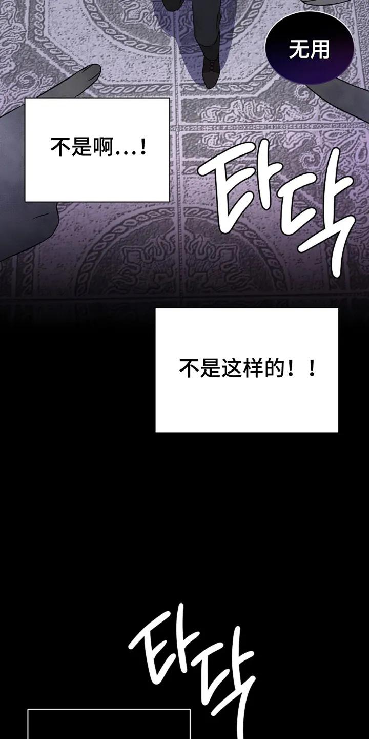 《这个乙游不对劲》第17章：无法分化 第14页