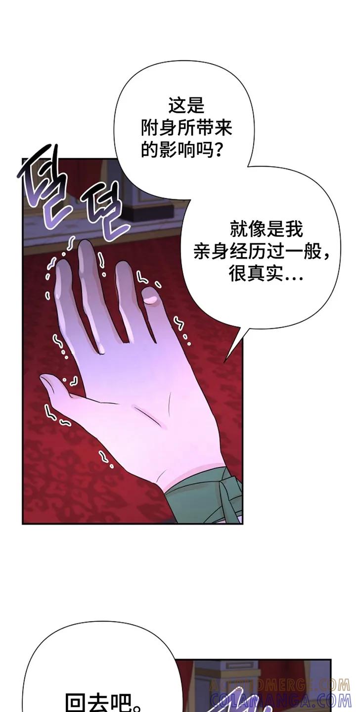 《这个乙游不对劲》第17章：无法分化 第29页