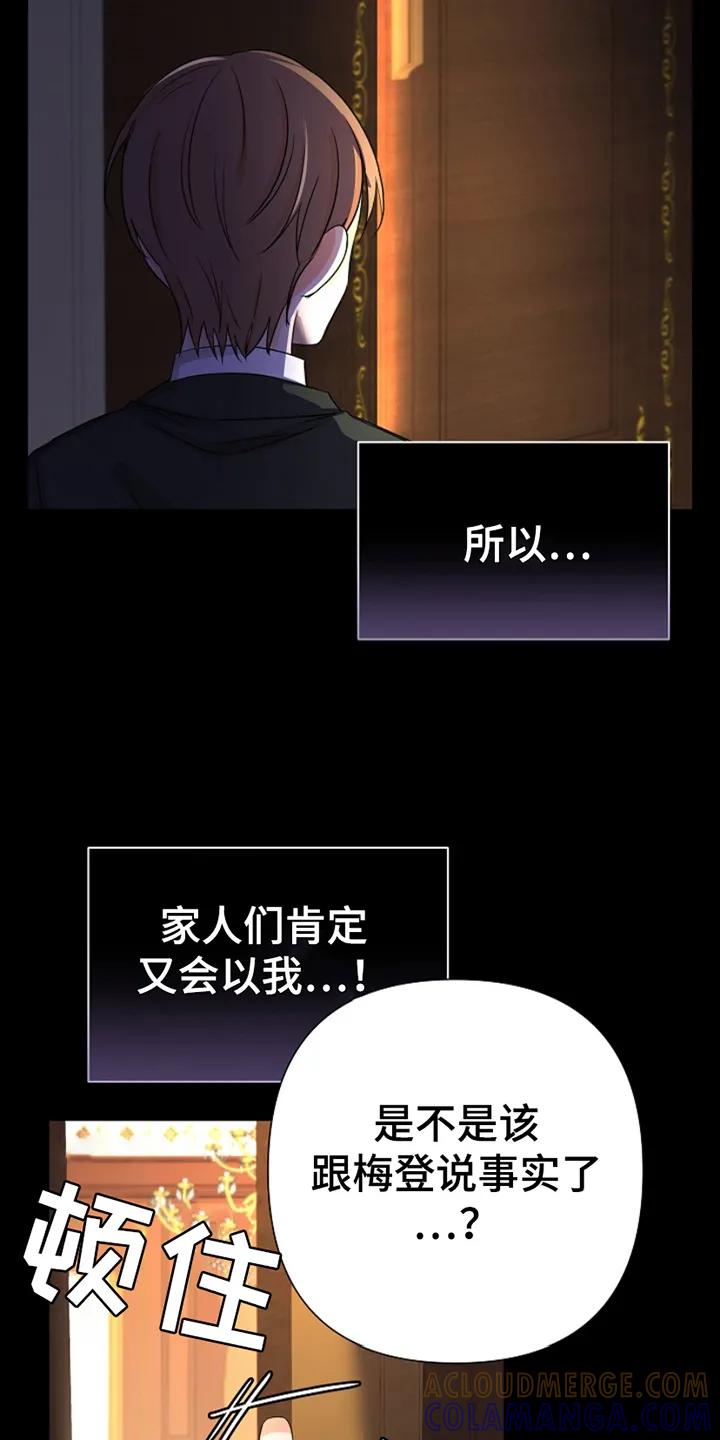 《这个乙游不对劲》第17章：无法分化 第17页