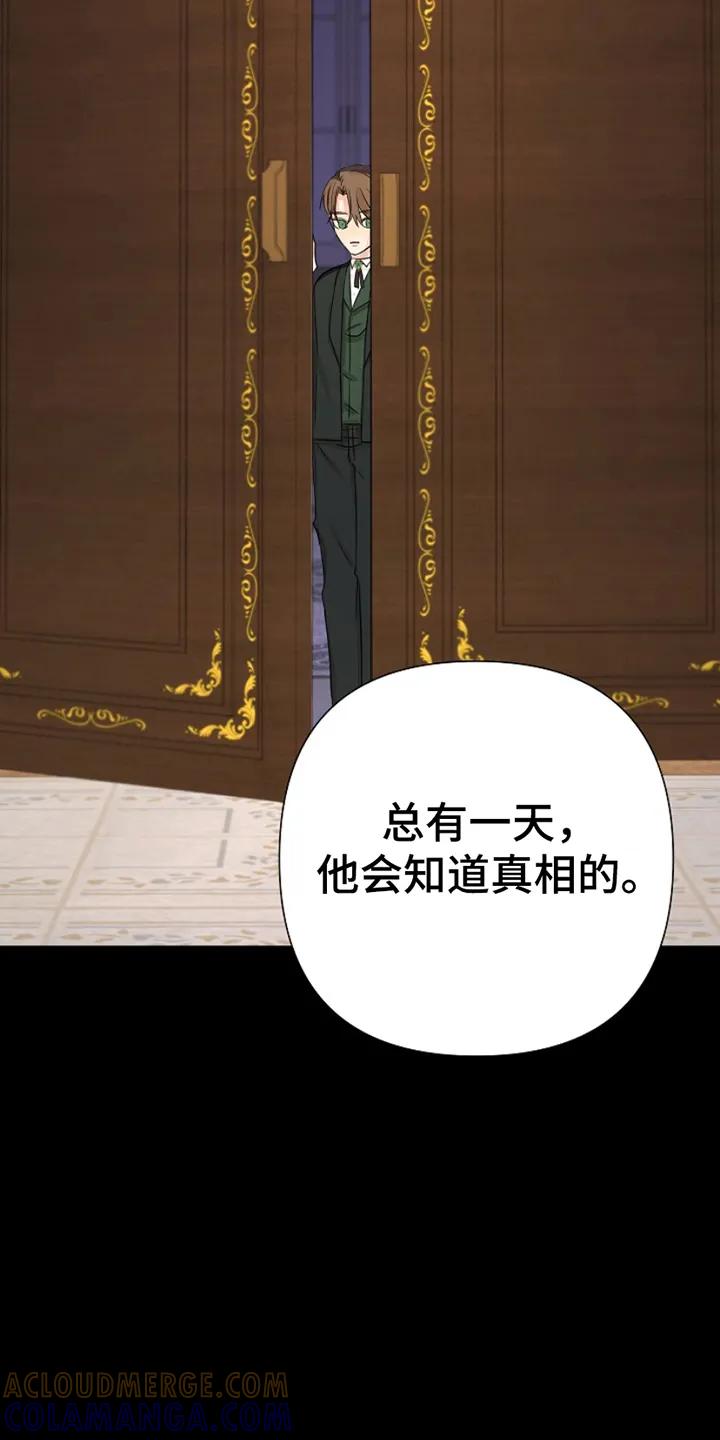 《这个乙游不对劲》第17章：无法分化 第21页