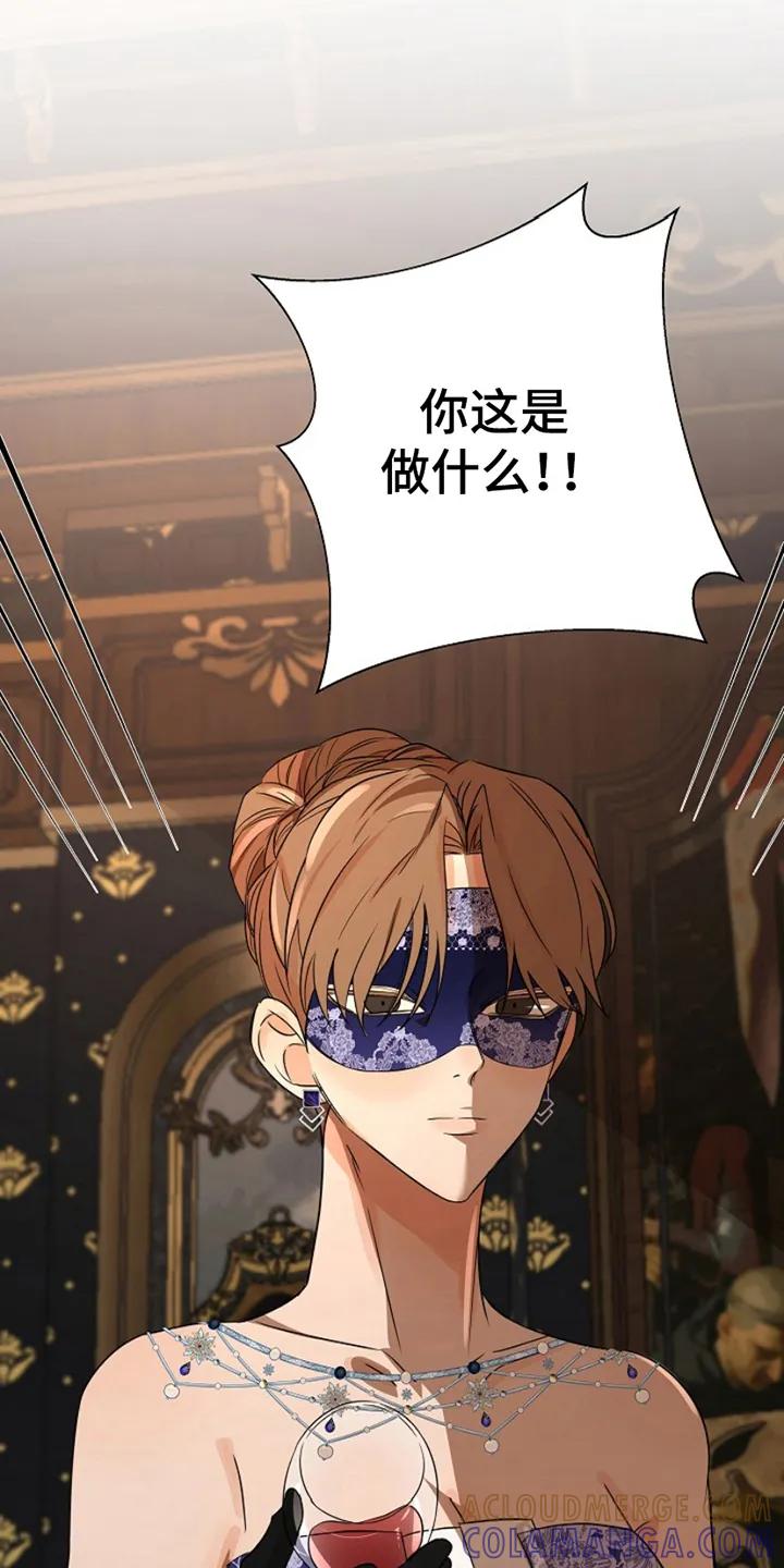 《这个乙游不对劲》第17章：无法分化 第33页