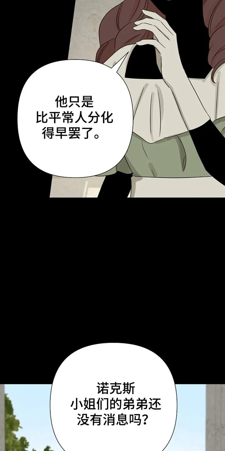 《这个乙游不对劲》第17章：无法分化 第8页