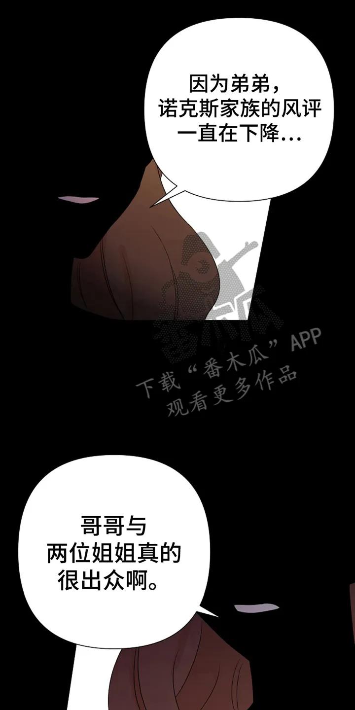 《这个乙游不对劲》第17章：无法分化 第10页