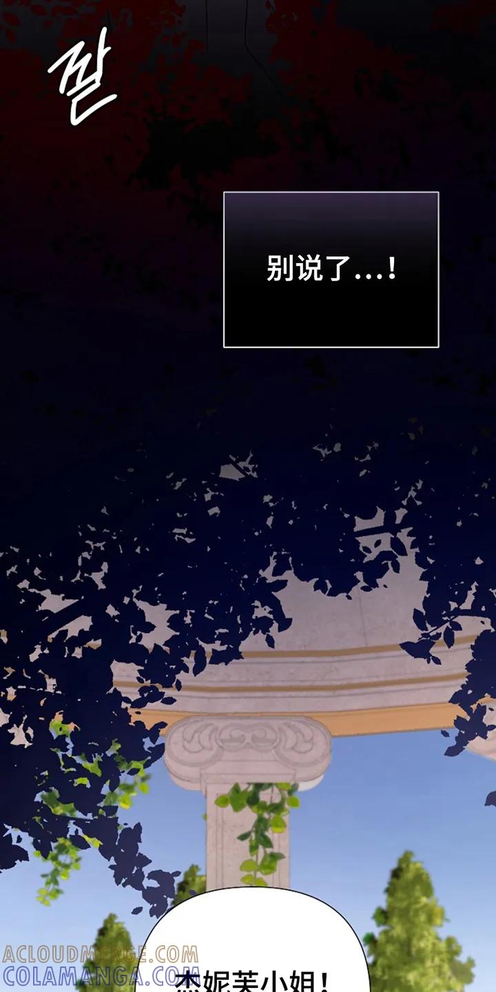 《这个乙游不对劲》第17章：无法分化 第5页