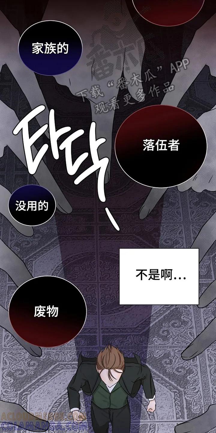 《这个乙游不对劲》第17章：无法分化 第13页