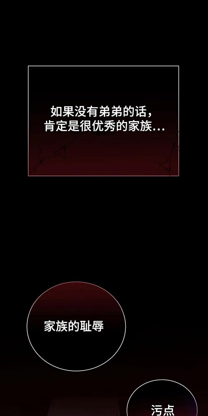 《这个乙游不对劲》第17章：无法分化 第12页