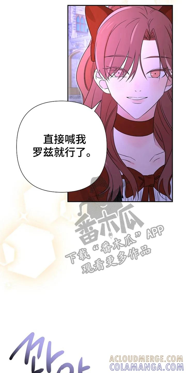 《这个乙游不对劲》第18章：秘密来往 第17页