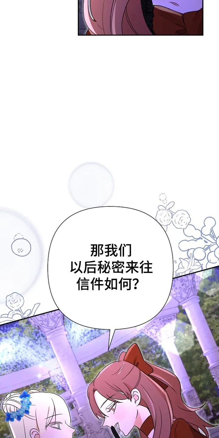 《这个乙游不对劲》第18章：秘密来往 第30页