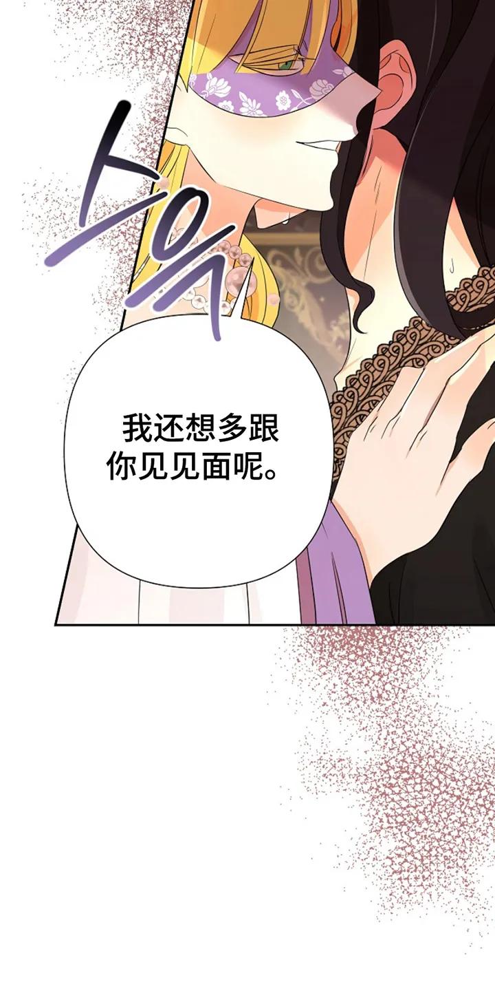 《这个乙游不对劲》第18章：秘密来往 第10页