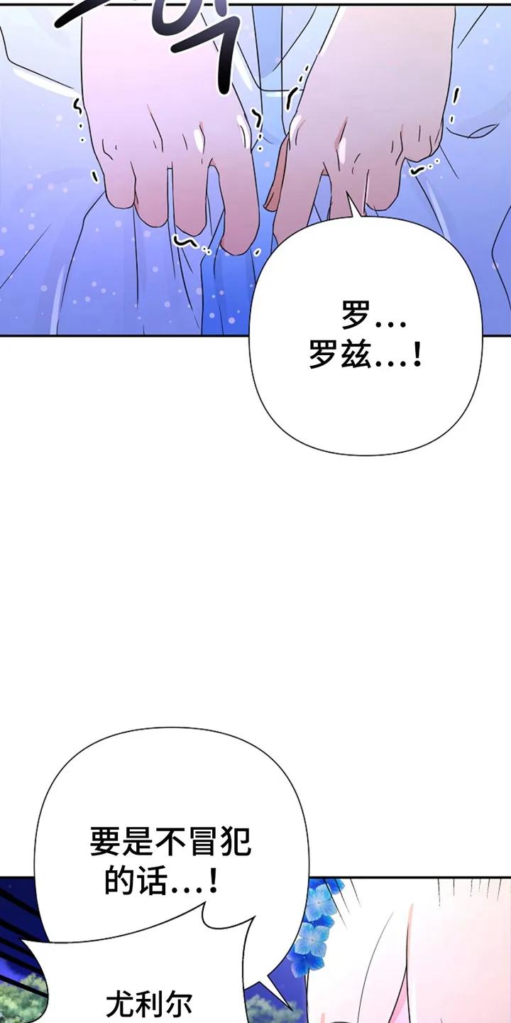 《这个乙游不对劲》第18章：秘密来往 第18页