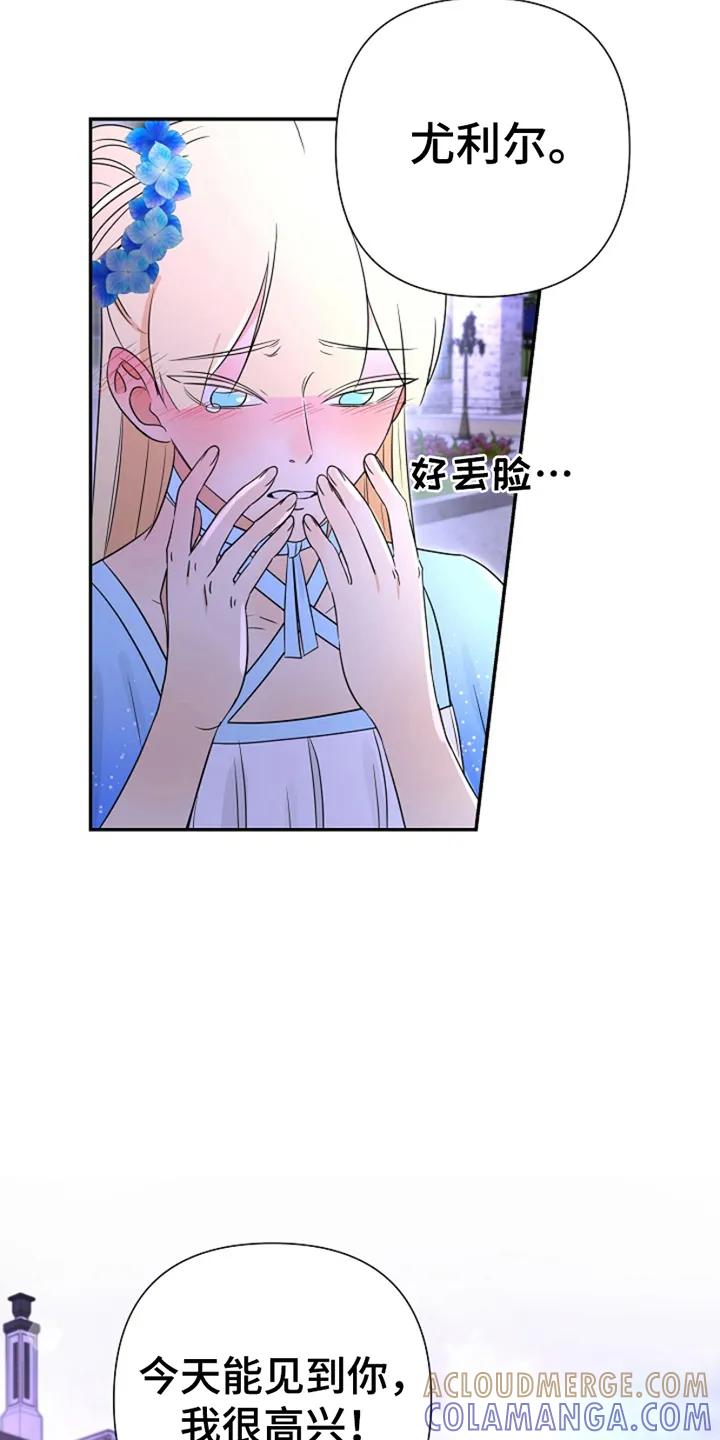 《这个乙游不对劲》第18章：秘密来往 第21页
