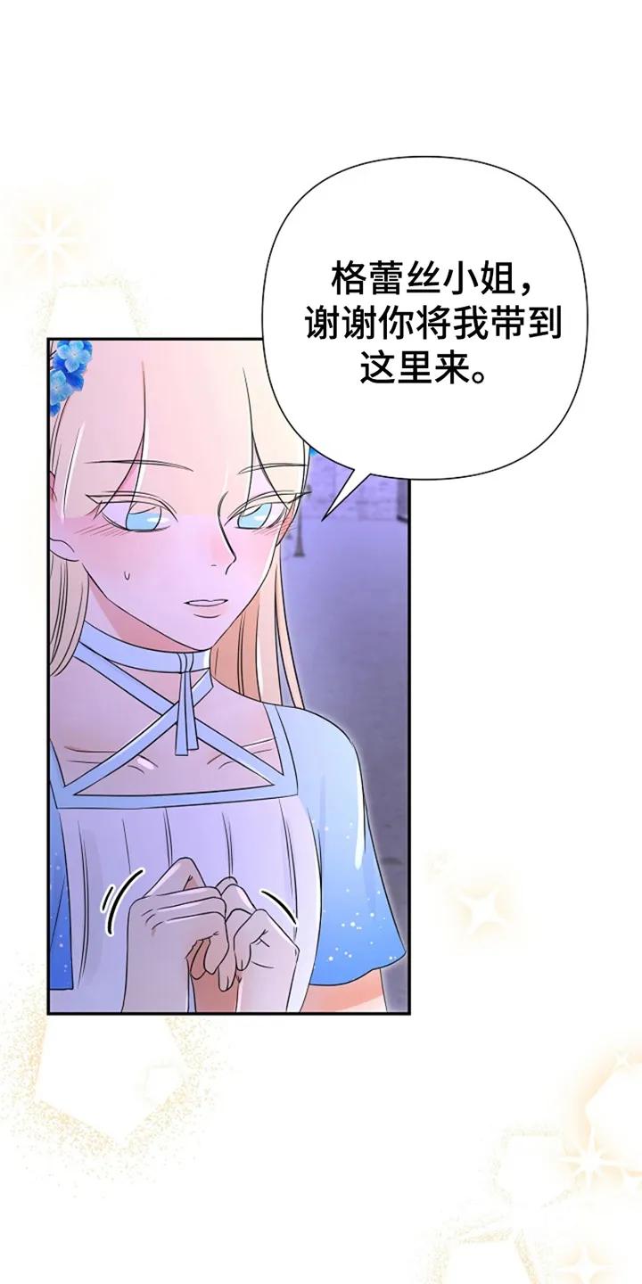 《这个乙游不对劲》第18章：秘密来往 第16页