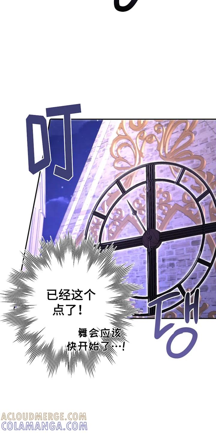 《这个乙游不对劲》第18章：秘密来往 第37页