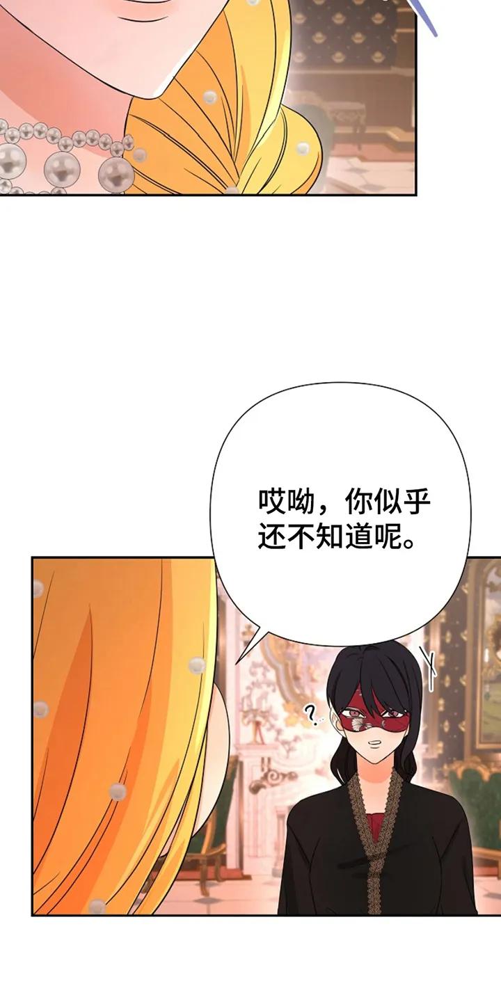 《这个乙游不对劲》第18章：秘密来往 第4页