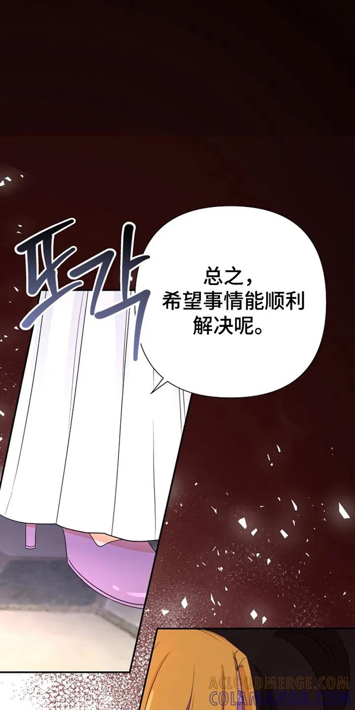 《这个乙游不对劲》第18章：秘密来往 第9页