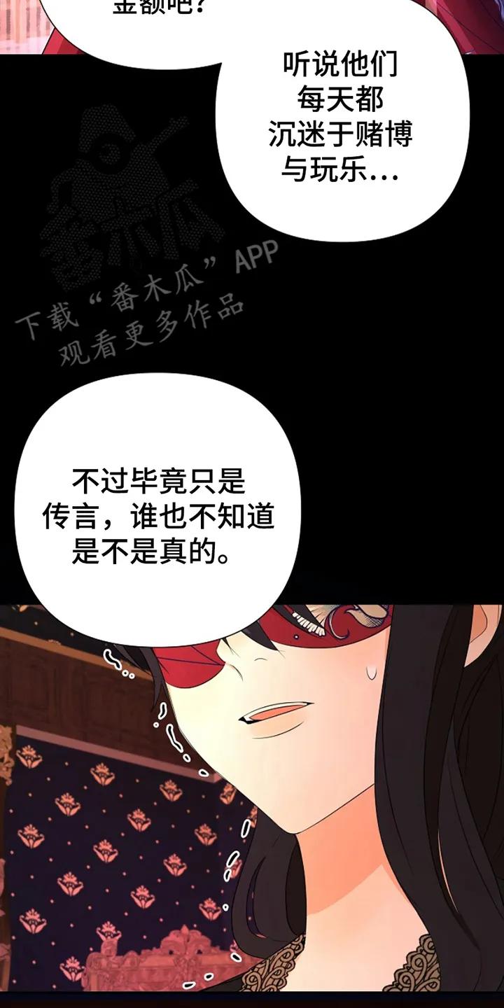 《这个乙游不对劲》第18章：秘密来往 第8页