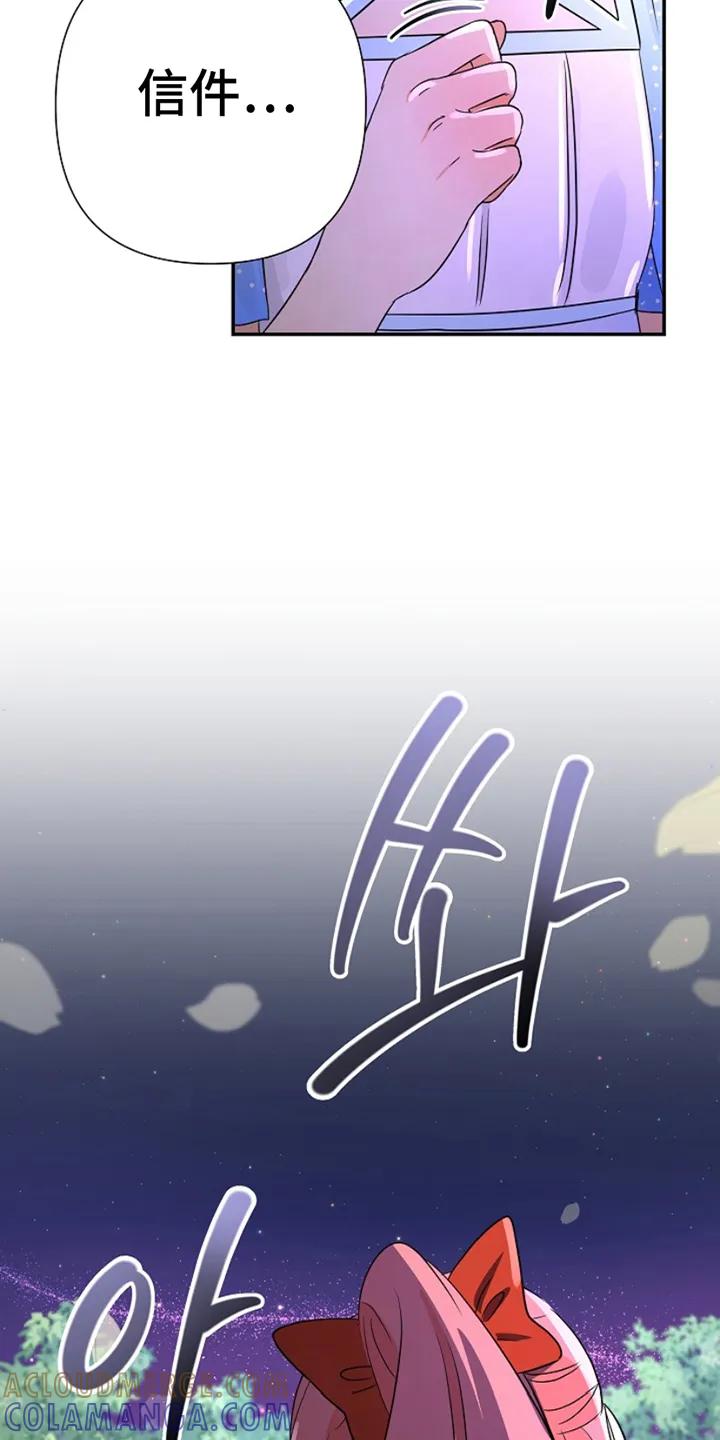 《这个乙游不对劲》第18章：秘密来往 第25页