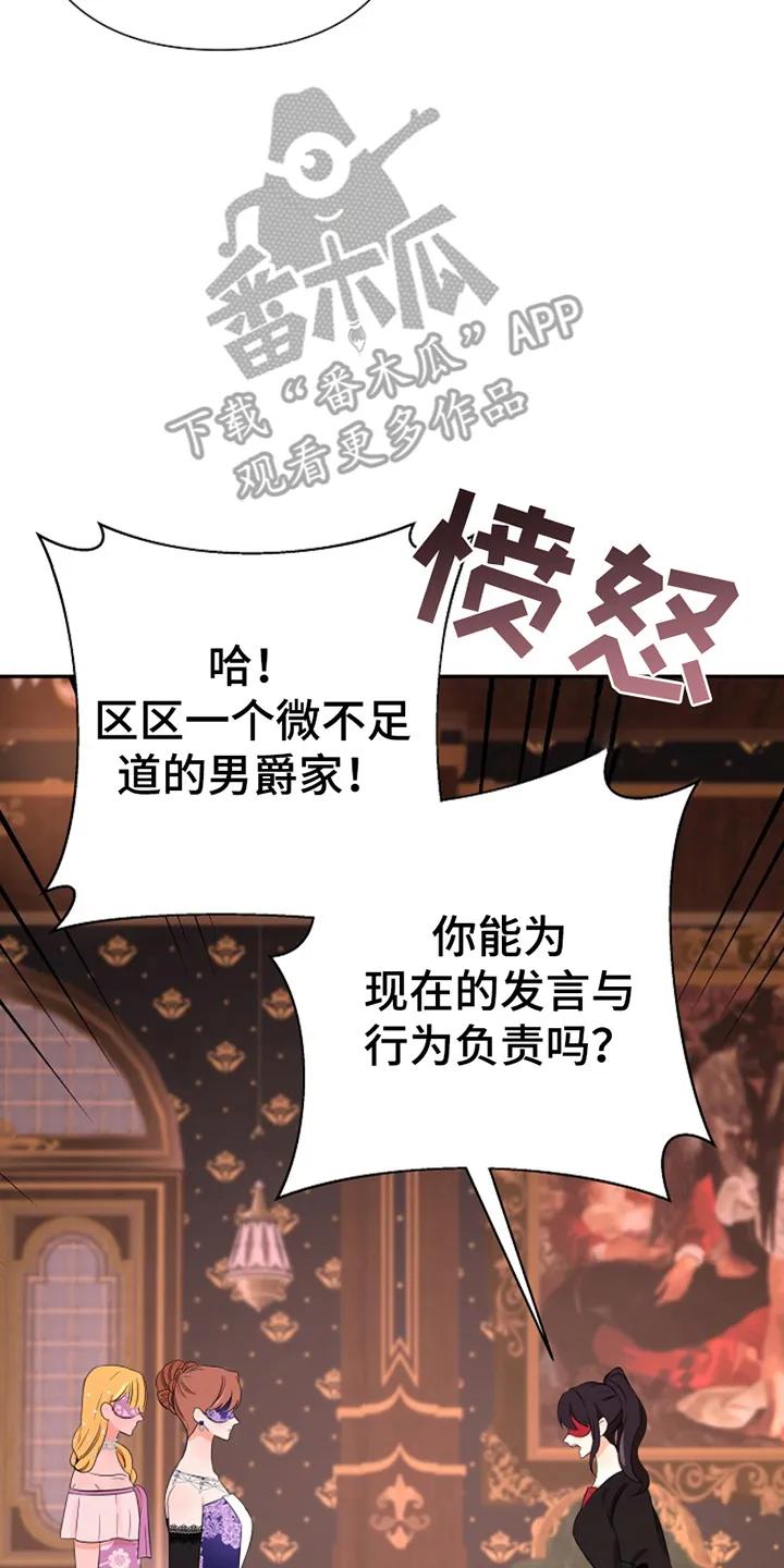 《这个乙游不对劲》第18章：秘密来往 第2页