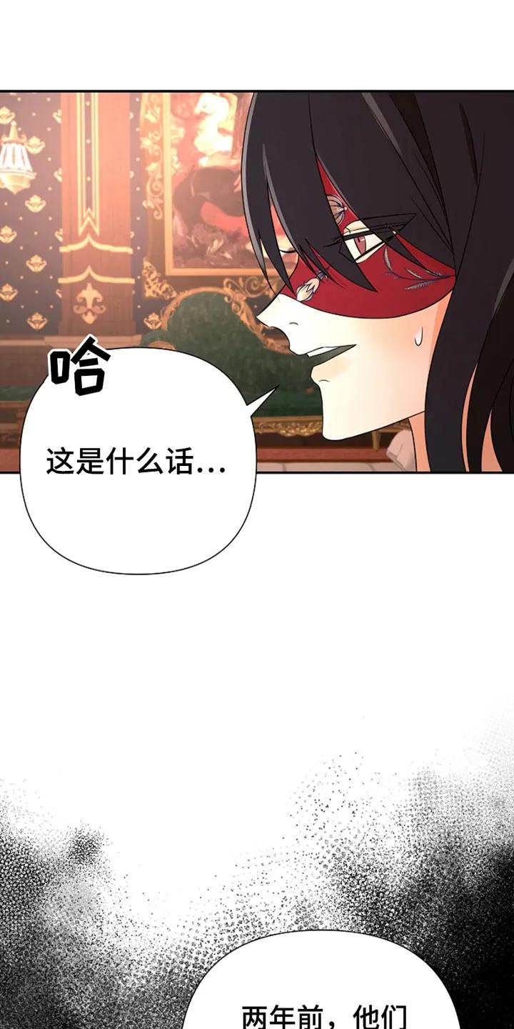 《这个乙游不对劲》第18章：秘密来往 第6页