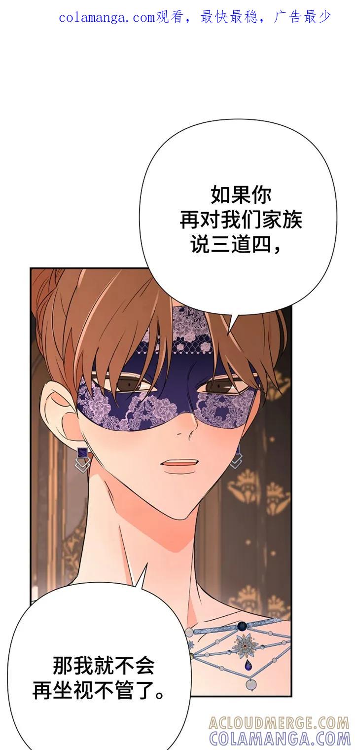 《这个乙游不对劲》第18章：秘密来往 第1页