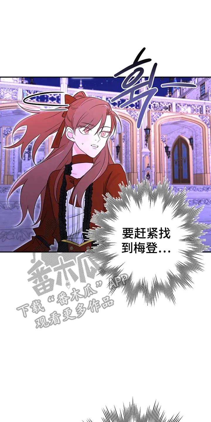 《这个乙游不对劲》第18章：秘密来往 第38页