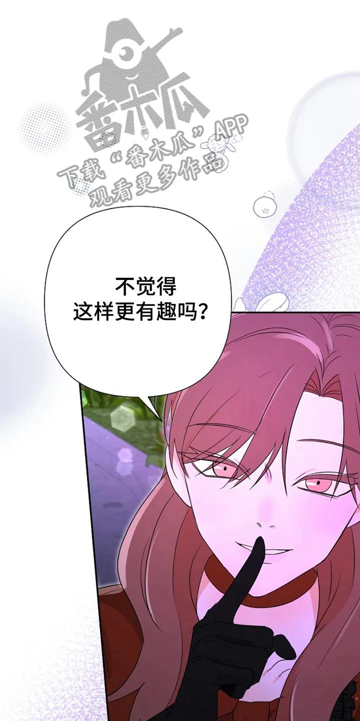 《这个乙游不对劲》第18章：秘密来往 第32页