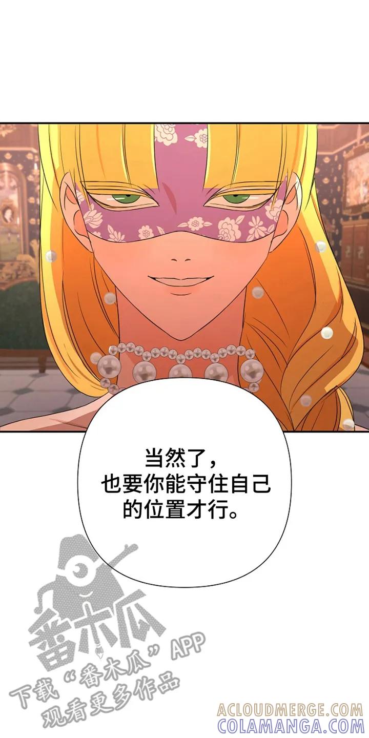 《这个乙游不对劲》第18章：秘密来往 第11页