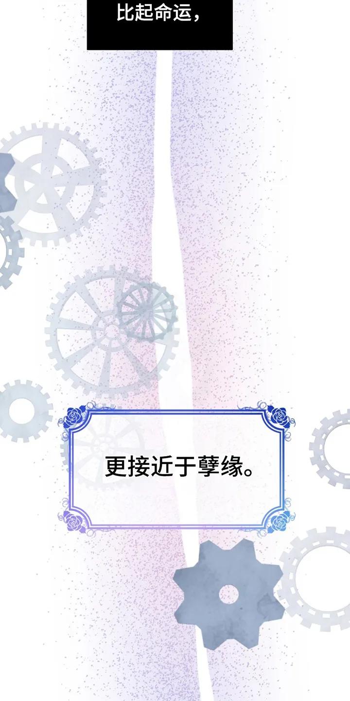 《这个乙游不对劲》第19章：可以依靠的人 第30页