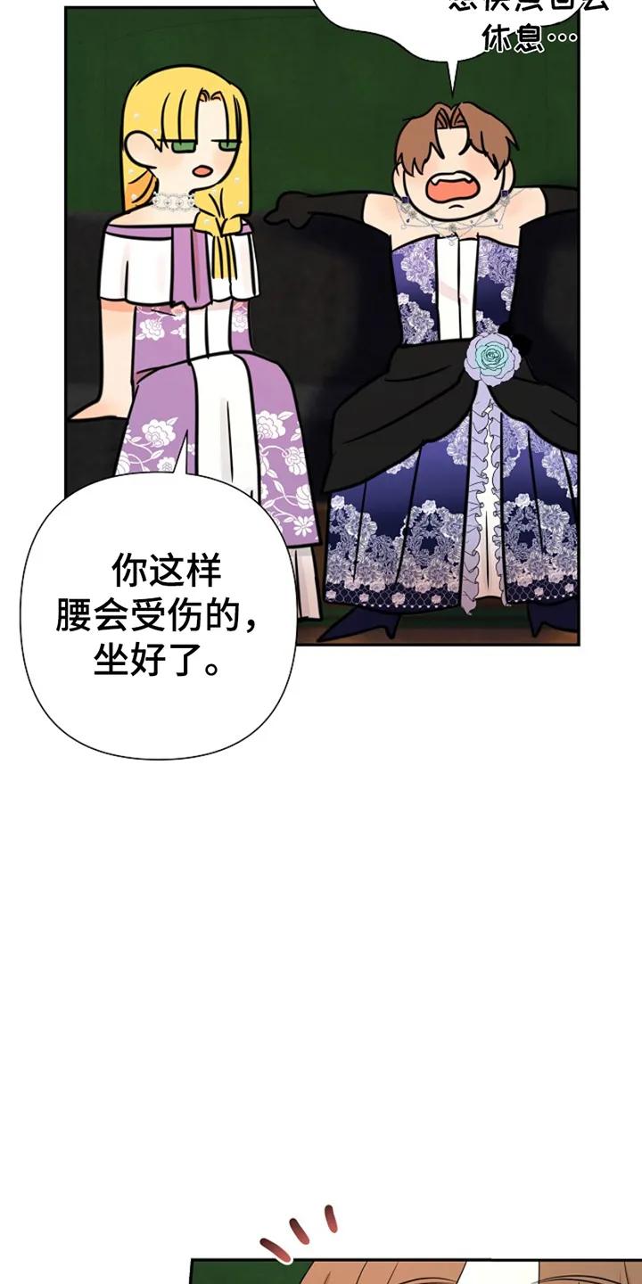 《这个乙游不对劲》第19章：可以依靠的人 第16页