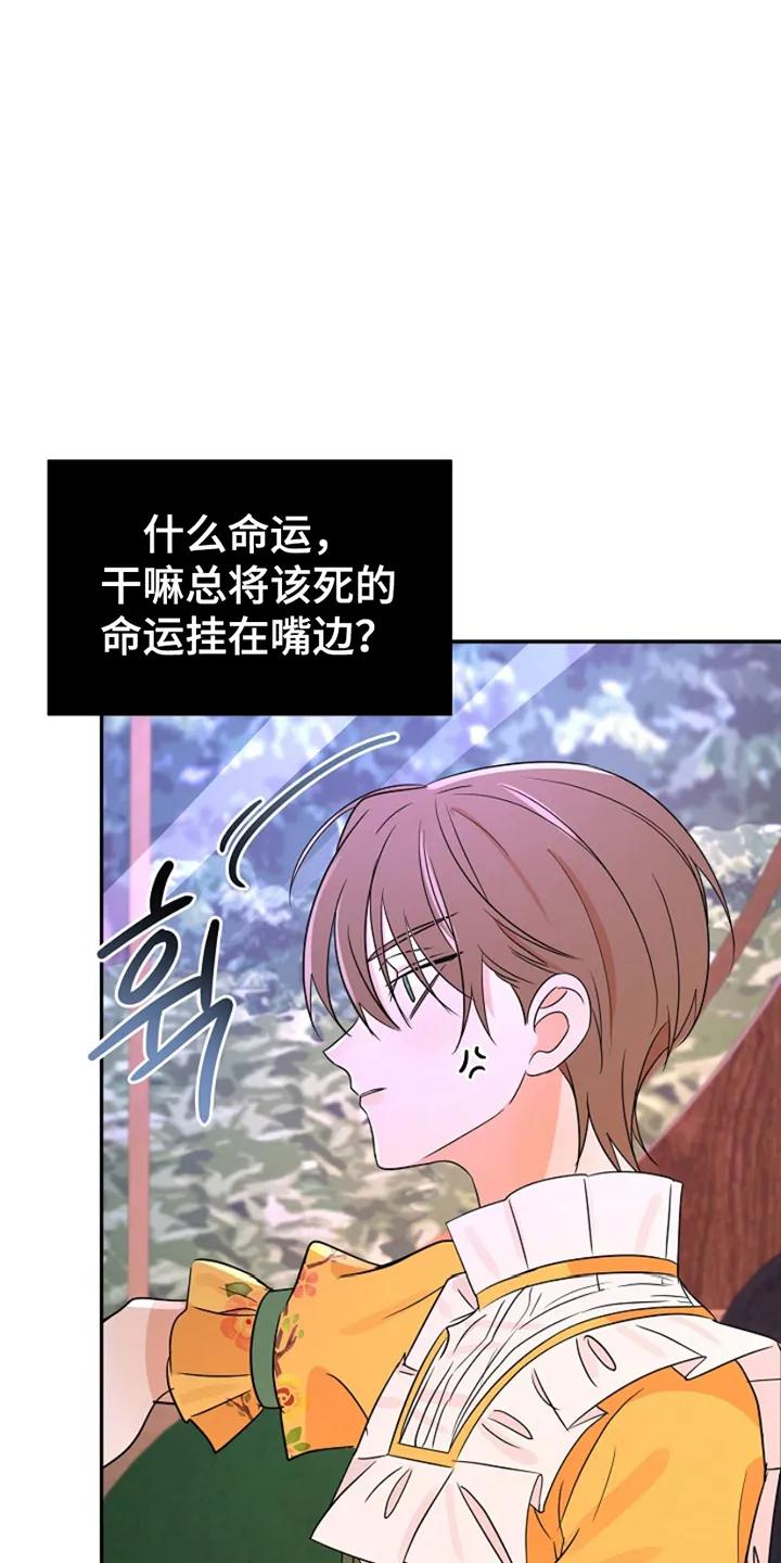 《这个乙游不对劲》第19章：可以依靠的人 第28页