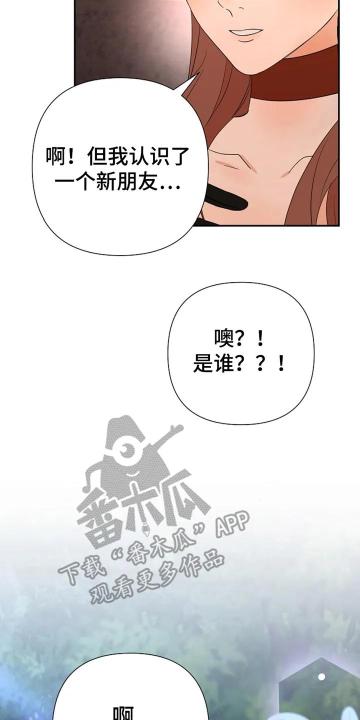 《这个乙游不对劲》第19章：可以依靠的人 第20页