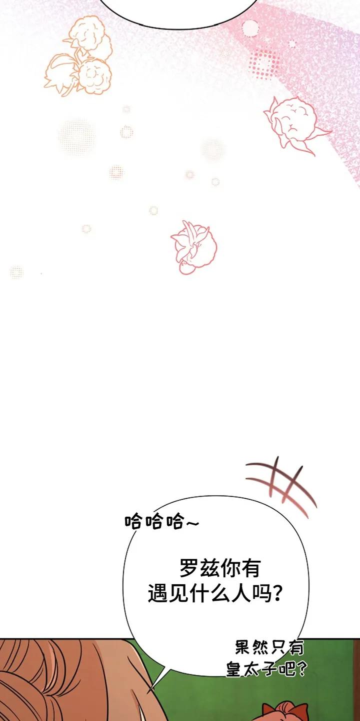 《这个乙游不对劲》第19章：可以依靠的人 第18页