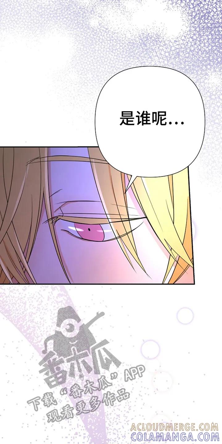 《这个乙游不对劲》第19章：可以依靠的人 第35页