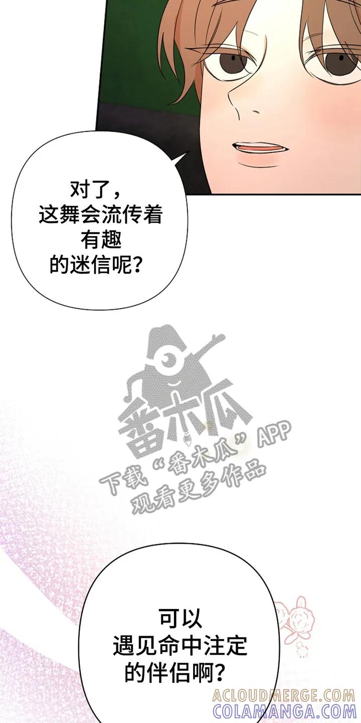 《这个乙游不对劲》第19章：可以依靠的人 第17页