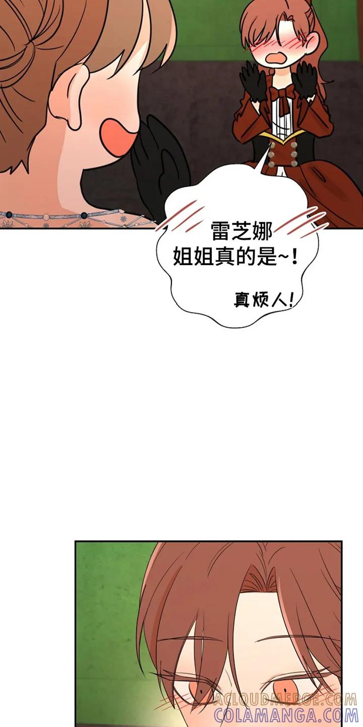 《这个乙游不对劲》第19章：可以依靠的人 第19页