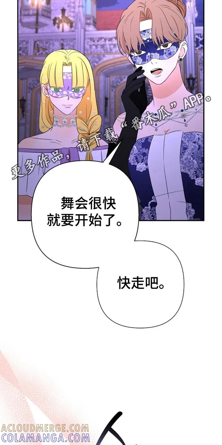 《这个乙游不对劲》第19章：可以依靠的人 第5页