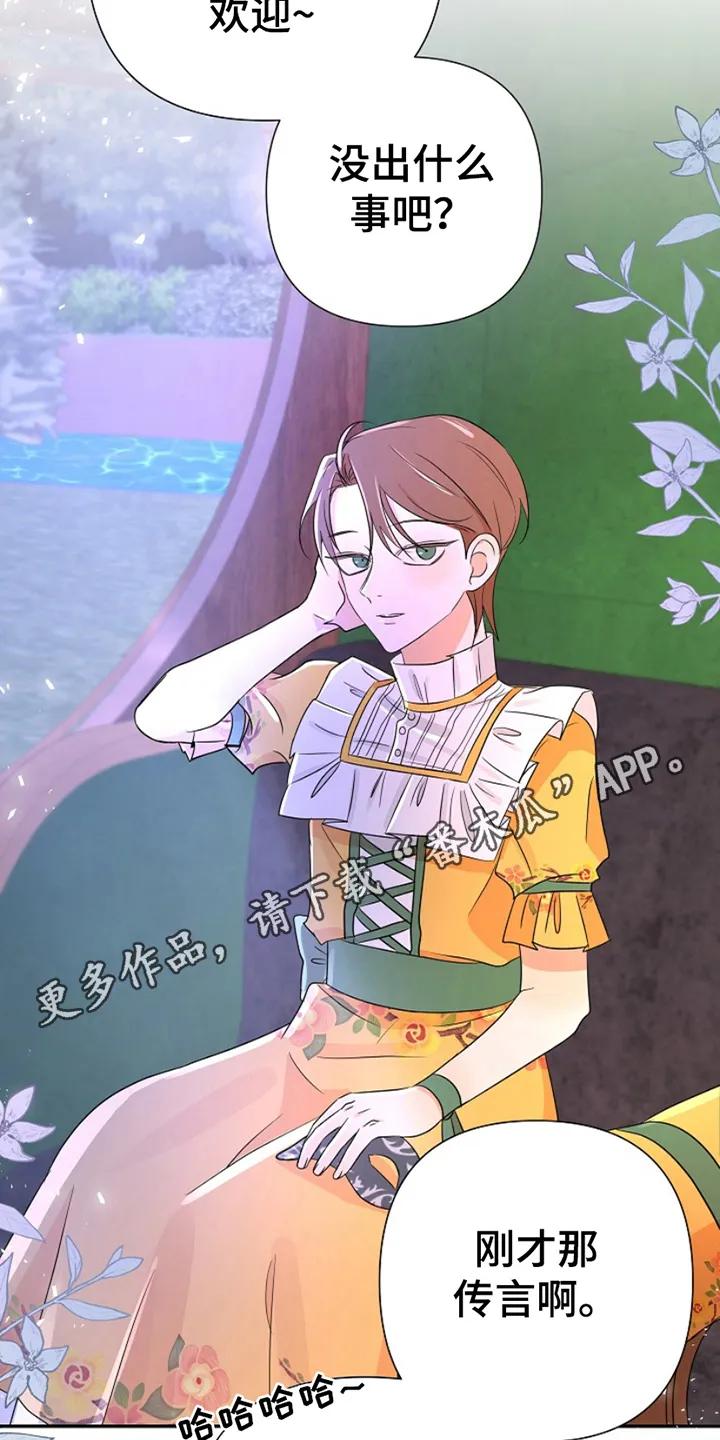《这个乙游不对劲》第19章：可以依靠的人 第26页