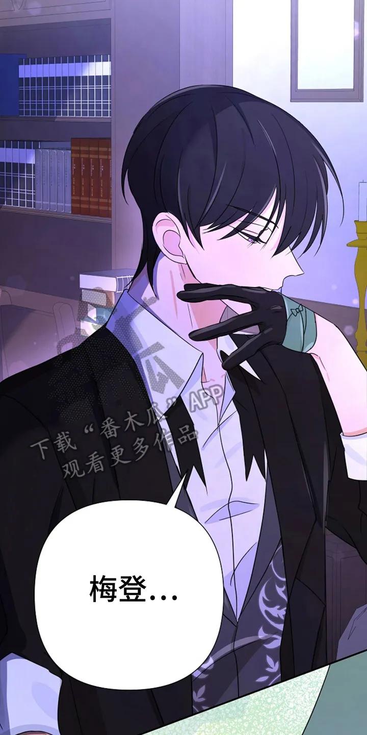 《这个乙游不对劲》第19章：可以依靠的人 第38页
