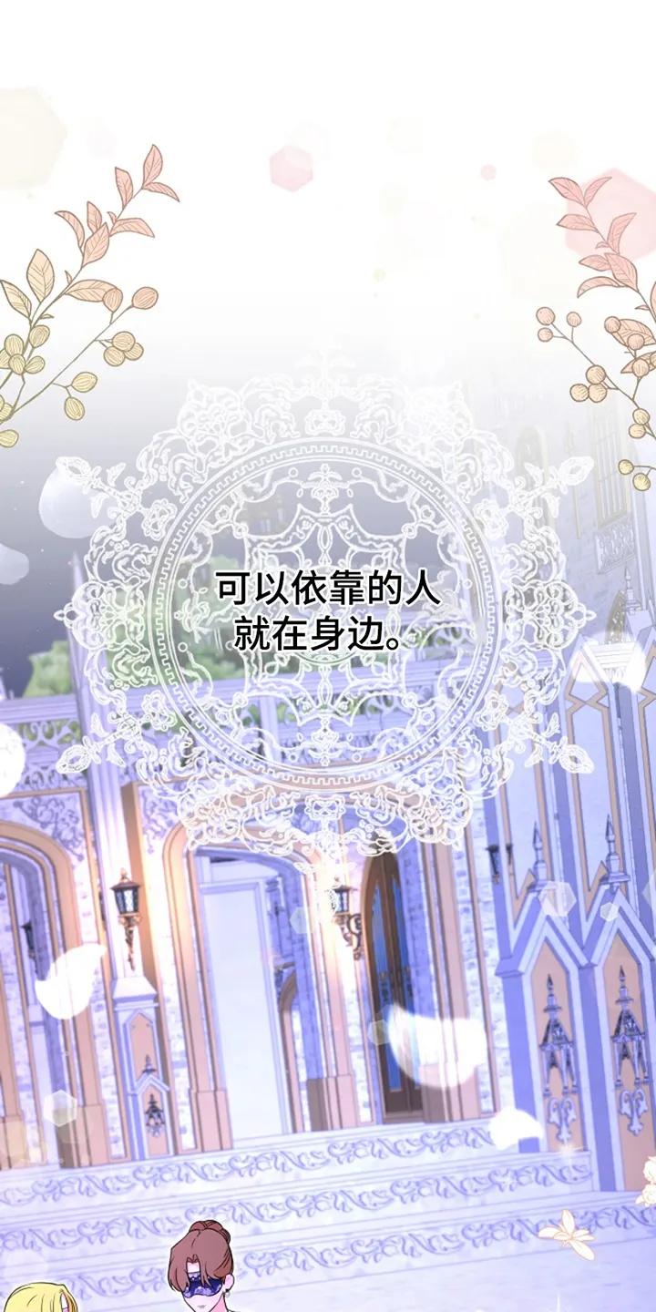 《这个乙游不对劲》第19章：可以依靠的人 第12页