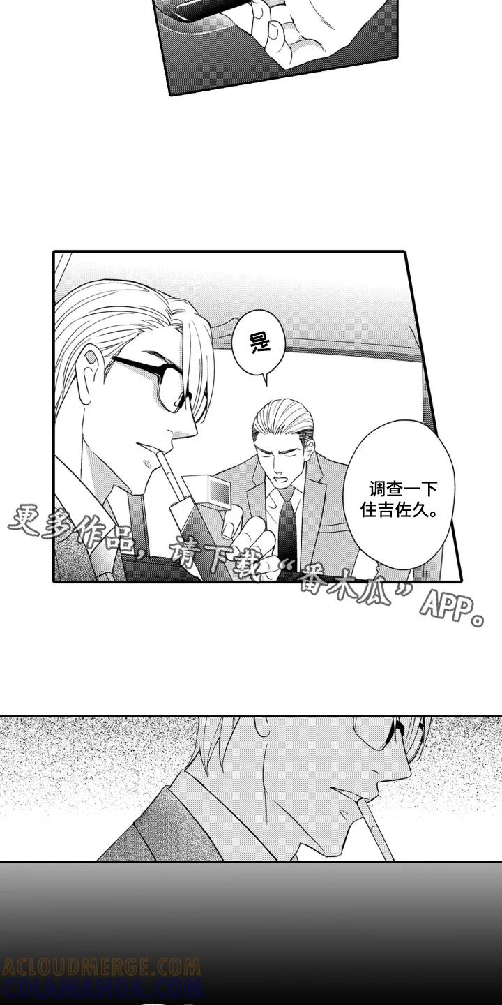 《误会与真相》第2章：调查 第3页