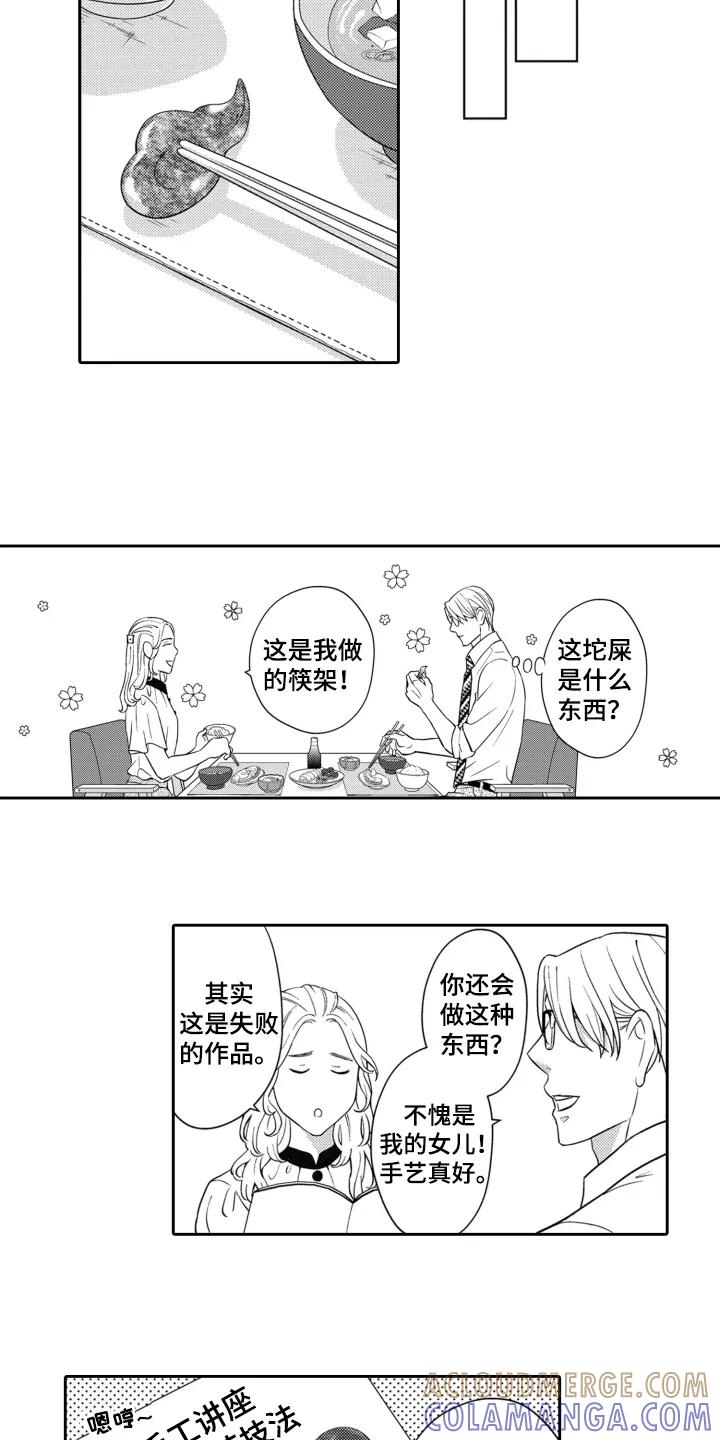 《误会与真相》第2章：调查 第6页