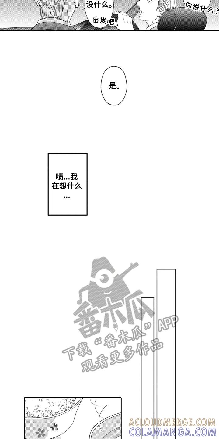 《误会与真相》第2章：调查 第5页