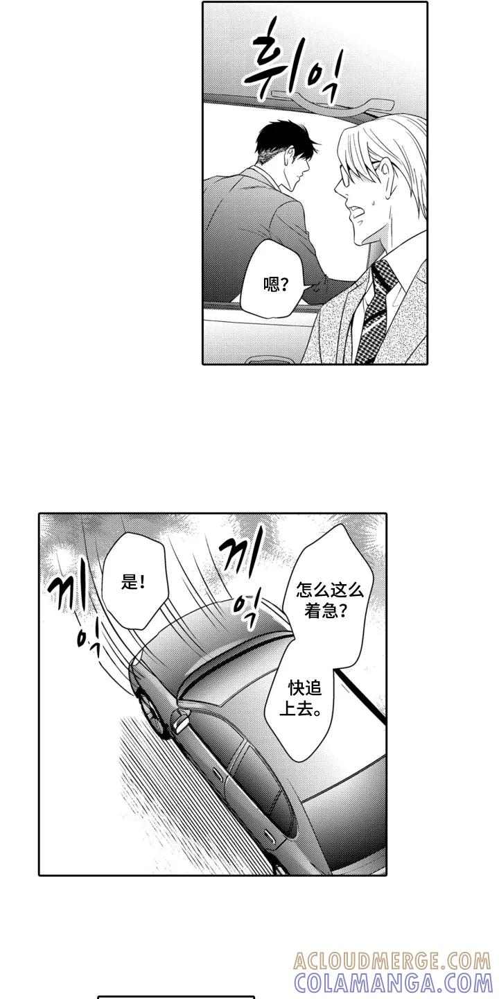 《误会与真相》第2章：调查 第10页