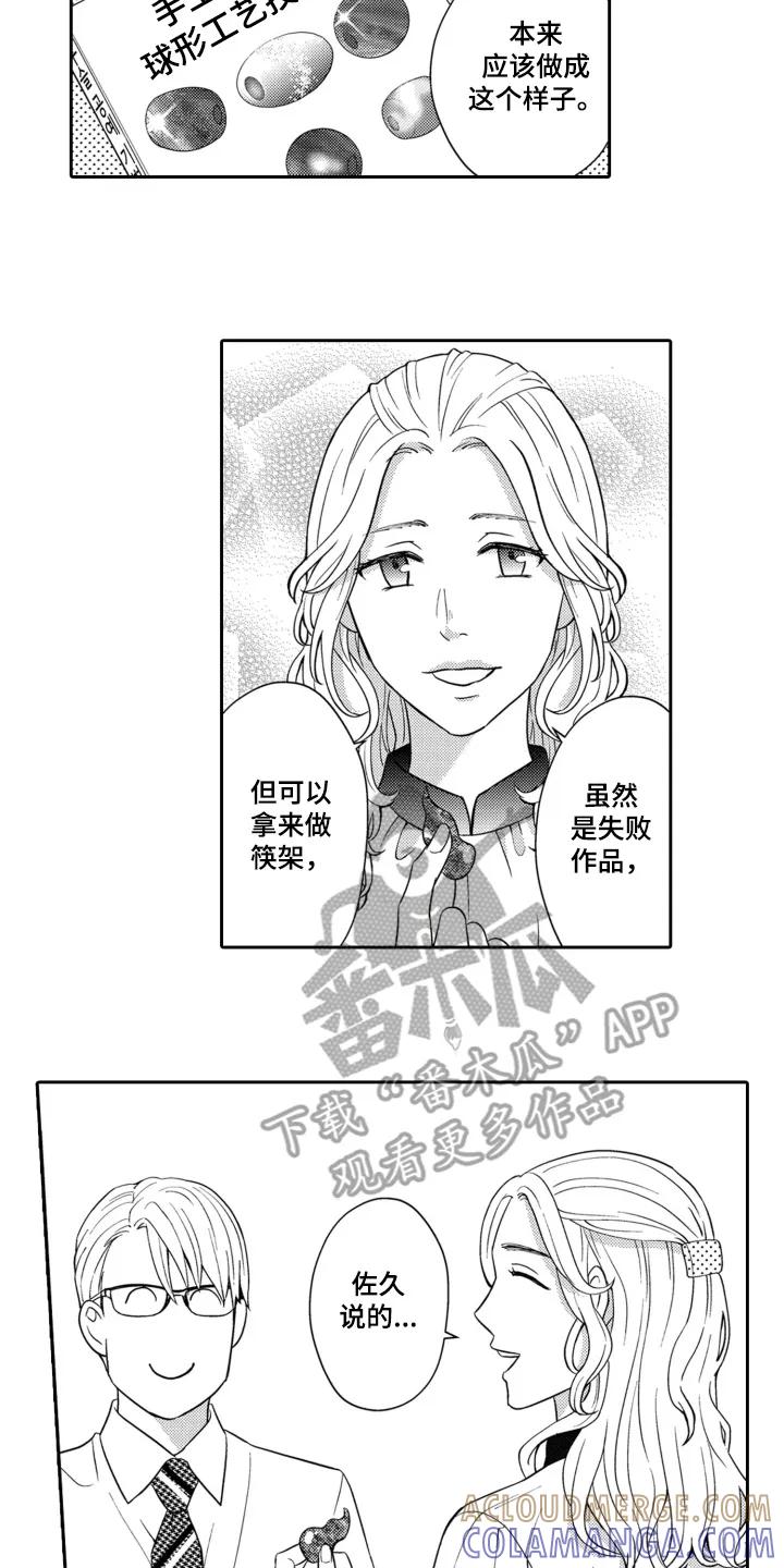 《误会与真相》第2章：调查 第7页