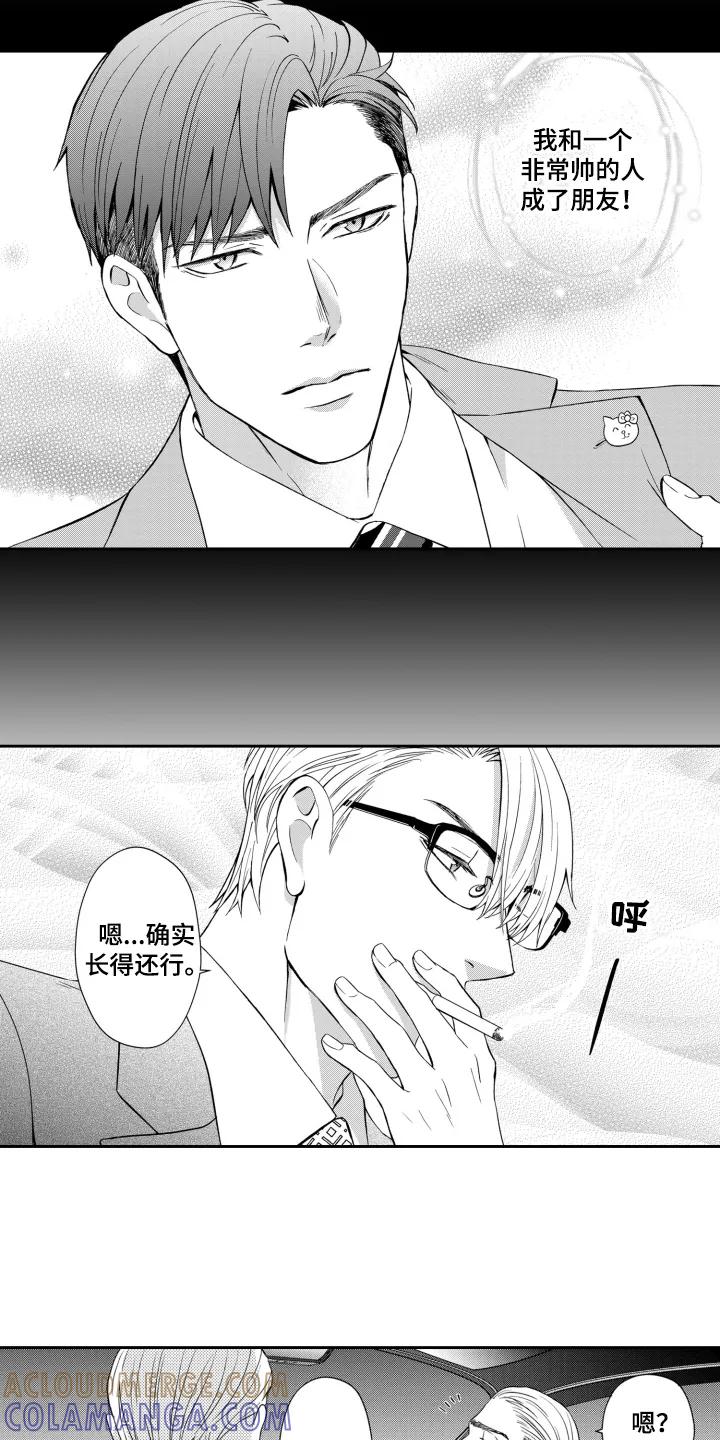 《误会与真相》第2章：调查 第4页