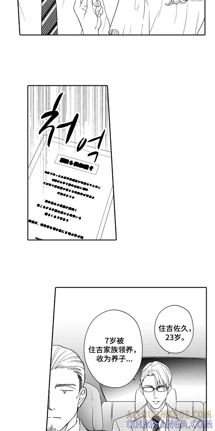 《误会与真相》第2章：调查 第8页