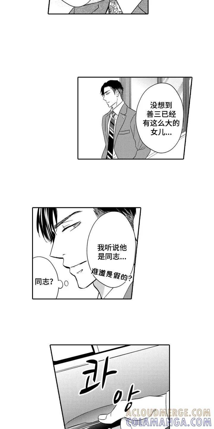 《误会与真相》第2章：调查 第2页