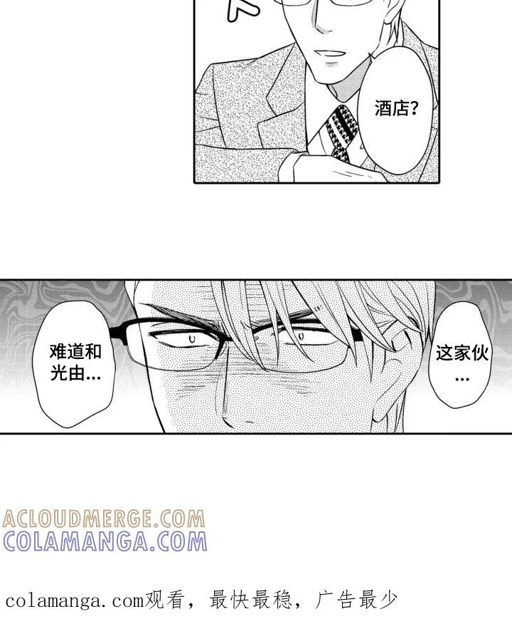 《误会与真相》第2章：调查 第12页