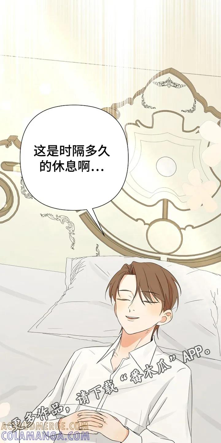 《这个乙游不对劲》第20章：关于他的一切 第3页